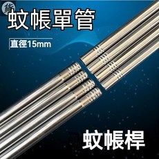 熱銷爆款 學生宿舍蚊帳支架 不銹鋼床簾桿子 家用加厚上下鋪支撐件 床簾支架 單配可定制, 2米一根3節組成凈長度193cm）