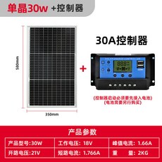晟尚 12V單晶太陽能板 30W 家用光伏組件 節能環保, 1個, 12V30W發電板+控制器