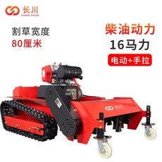 무인 제초기 로봇 원격 크롤러 제어 조종 과수원 긴풀, 디젤 고마력(세로형 나이프) 80 cm, 1개