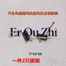 모터 카본 브러시 자동차 와이퍼 팬 구리 흑연 제타 블로워에 적합, 기본