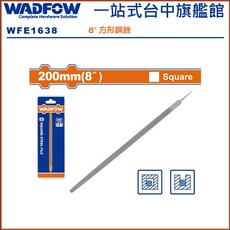 WADFOW 方形鋼銼 200mm (8吋), 1個