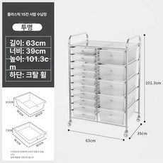 이동식수납장 피부관리실 정리 수납 미용 바퀴 서랍장, 1 개, 15단 - 반투명 [크리스탈 바퀴]