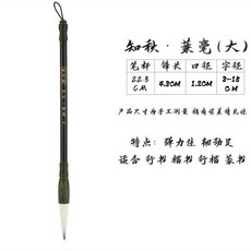 知秋·兼毫(小) 毛筆，筆桿22.3CM 筆峰3.8CM 口徑1CM 字徑3-6CM, 1個, 知秋兼毫大楷