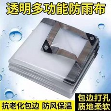 加厚透明防雨布 雨棚 圍擋布 防水防風, 加厚防雨布 包邊打孔 ,2米寬4米長 送拉繩