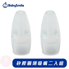 日本 BabySmile 矽膠長吸嘴 電動吸鼻器配件 吸鼻器吸頭 S-303 S-504 長吸頭, 1個, 圓頭吸嘴2入 / 0092