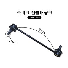 스파크 전활대링크 95947829 스태빌라이저링크 좌우공용 쉐보레 자동차부품 앞쪽, 2519292