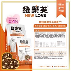 紐樂芙 NEW LOVE 無穀凍乾貓飼料 全齡貓適用 雞肉鮭魚鱈魚 化毛 體重控制 亮毛 泌尿道保健配方, 雞肉, 鮭魚, 鱈魚