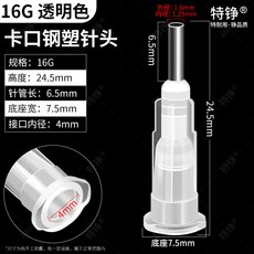 特錚 24G 紫色 鋼塑卡口針頭 外露6.5mm 實驗卡口 加長針咀, 1個, 【塑鋼卡口6.5mm】1.6MM-100