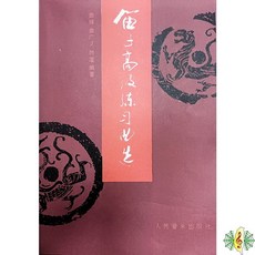 網音樂城 竹笛書籍 笛子高級練習曲選 中國笛 梆笛 曲笛 教材 課本(簡體)