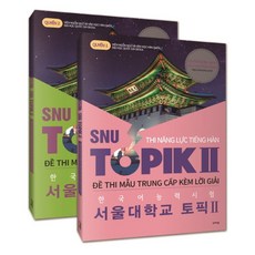 한국어능력시험 서울대학교 토픽 2: 베트남어판 세트:SNU TOPIK 2 (2권 세트 구성), 아카넷, 없음null