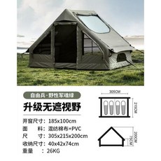 自由兵 充氣加厚防雨棉布屋 露營野營登山帳篷 軍事風, 6坪米有天窗版,5-8人, 5-8人