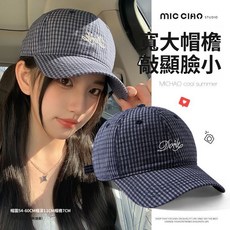 格子棒球帽女 2025春夏新款 韓版時尚百搭 大頭圍顯瘦遮陽鴨舌帽 軟頂帽 (台灣出貨), 小眾設計-高品質-米色,常規頭圍【54cnm-59cm】, 1個