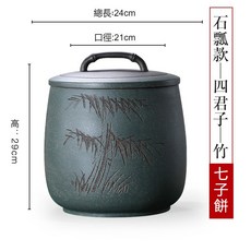 紫砂普洱茶餅缸 陶瓷茶葉收藏罐 餅茶專用儲存甕 中式復古 七子餅茶存放缸, 石瓢刻繪款 竹 容量8餅, 1個