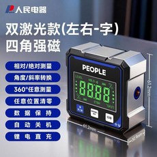 PEOPLE 數顯傾角儀 雙激光四角強磁測量水平儀 Type-C 充電, 1個, 【中國500強】高精度數顯傾角盒,塑料外殼【單面帶磁】電池款