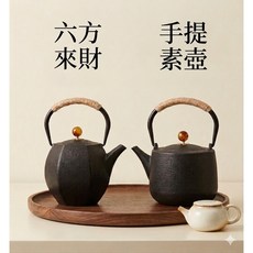 IRON WOW-MAN 1.2L日式禪風鑄鐵壺（單入組）兩款可選 可超取, 1個, 六方來財款