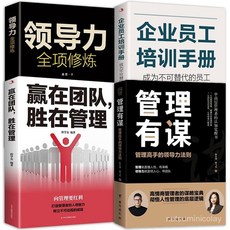 促銷 管理有謀 團隊 培訓手本 領導力 管理有謀陳文強正版 管理高手的領導力法則大咖經驗管理類書籍 番茄書屋, 【單本】領導力法則,【同款】 假一罰十