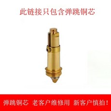 通用型面盆彈跳式下水器銅芯, 優質銅芯維修可拍,1個裝10%的客戶選擇, 1個裝