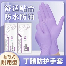 一次性手套 紫色丁晴 加長加厚 洗碗做家務 廚房用 防滑防水防油, 1個, 2025全新陞級款紫色手套 50衹 ,S碼 小碼