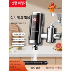 초간편 순간전기온수기 수도꼭지용 전기온수기 소형 가정용 욕실용, C_표준형 은도금