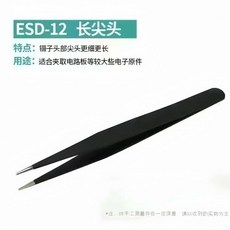 高精密防靜電不銹鋼鑷子 彎頭尖頭, 高精密 優品 直頭一把, 高精密小鑷子