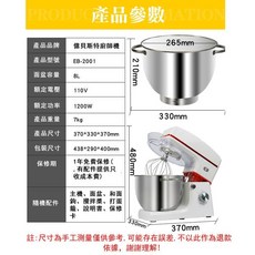 Felsted 菲仕德 EB-2017 智能觸屏料理機 大容量 110V BSMI認證, 8L和麵機（附面鉤.打蛋籠.攪拌刀）