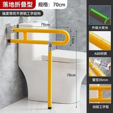 馬桶扶手 助力架 廁所扶手 助力器 安全扶手 304折疊不銹鋼馬桶 老人衛生間防滑扶手, 折疊醫護夜光款7070帶腿黃色, 1個