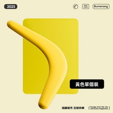 迴旋鏢 戶外親子遊戲 兒童飛盤 迴力標, 1個, 純色回旋鏢-黃色