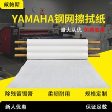 工業無塵擦拭紙 吸油無塵紙 高效清潔無塵用品, 1個, 雅馬哈,525mm*300mm*10m