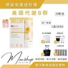 美國代謝B群PLUS 綜合維他命 30錠/盒 能量支援 每日維生素 神經系統健康, 1個