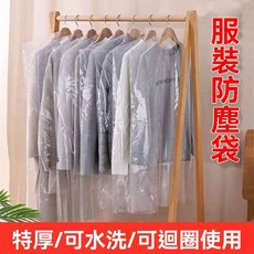 閃發 加厚透明衣服防塵袋 西裝大衣專用掛衣袋 衣櫃換季收納套 可重複使用, 1個, 透明挂衣袋,4丝60*90,10只