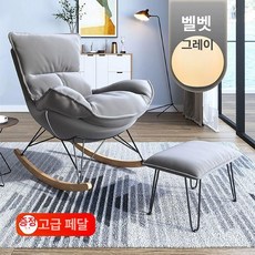 독서용 흔들의자 북유럽 스윙체어 의자 릴렉스 낮잠, 1개, 그 (벨벳)