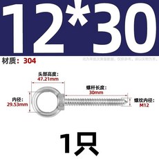 【 199出貨】304不鏽鋼吊環螺絲釘 帶圓環自攻釘掛鈎 自鑽羊眼圈型自攻音響螺栓, M12*30, 1個