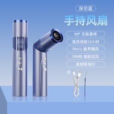 Omnexia 다기능 휴대용 선풍기 손전등 겸용 선풍기 창의적인 휴대용 회전식 탁상용 선풍기 장시간 배터리 199단계 풍속, 파란색, ZC01 파란색, ZC01