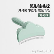 弧形除毛梳 貓狗專用脫毛梳, 開結按摩祛毛梳-綠色,開結按摩祛毛梳, 1個