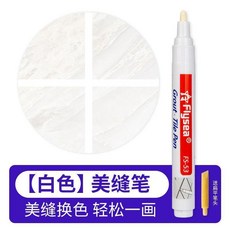 無品牌 填縫美縫筆 瓷磚地磚修色補色工具, 1個, 白色 強粘閤力 , 防水防黴