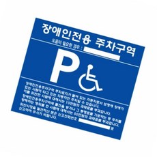 on온가지몰 S1W장애인주차표지 벽부형 포멕스 장애인주차구역표지판, 700Ｘ600 (기성품), 1개
