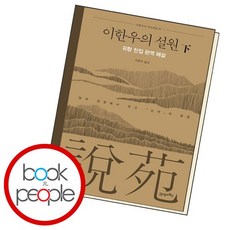 이한우의 설원 (하) 도서 책, 없음