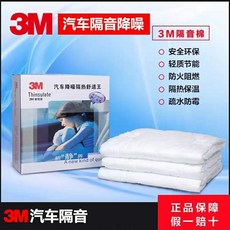 3M新雪麗吸音棉汽車隔音材料，全車降噪止震，自帶背膠隔熱棉，靜音溫莎棉, 新雪麗吸音棉1張（152*50CM）