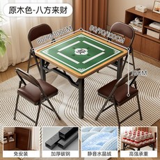 麻將桌家用折疊手搓四方桌子戶外小型簡易打牌撲克摜蛋棊牌桌, 豪華款】【八方來財-100方-原木色】【, 1個