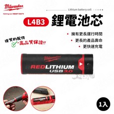 美沃奇 L4B3 鋰電池芯 USB系列 電池 L4 HL-201 頭燈電池 3.0電池 L4 FL1201 磁性工作燈, 1個