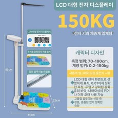 키재기 신장계 키몸무게기계 헬스장 신체 측정기 키 키재는기계 보건소 신체검사 측정자, 1개, 150KG 컬러 패턴, USB 충전식