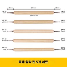 DIY 수공예 점토 도구 세트 도자기/석고 아트 재료, 목재 압각 펜 5개 세트, 5개