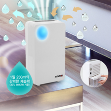 마모스 제습기 MS-2000V 공기정화 저소음 저전력 습기제거기 가정용 사무실 화장실 집안 집들이 친구 선물 추천