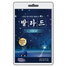[USB]세상에서 가장 듣기편안 발라드 창송 찬양