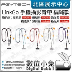 數位小兔 PGYTECH LinkGo 手機攝影背帶 編繩款 (黑/粉/藍) - 輕巧便攜，舒適減壓, 簡約款 珊瑚粉 P-PG-058, 1個, P-PG-058