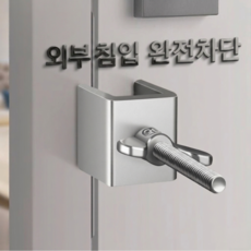 로그엠 여행용 도어락 잠금장치 휴대용 호텔 문걸이 락세이프 외부침입방지, 실버, 1개