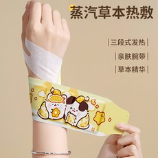 手腕熱敷帶 護膝貼 護頸貼 草本自體發熱 暖手貼 發熱貼 抗寒 保暖, 1個, 卡通暖手腕【1片/袋】