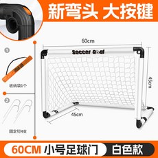 摺疊足球門 兒童足球玩具 簡易便攜 龍門架, 白色小號足球門1個+收納袋, 1個