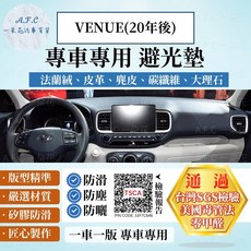 A.F.C 一朵花 HYUNDAI 現代 VENUE(20年後) 法蘭絨麂皮碳纖維超纖皮革避光墊, VENUE(20年後)-無抬顯,超纖皮革-黑皮紅線