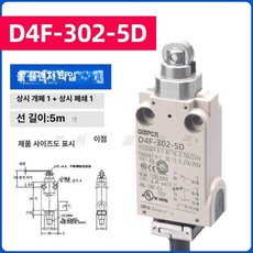 유모 드래곤 제한 스위치 D4F, D4F-302-5D, 기본 색상